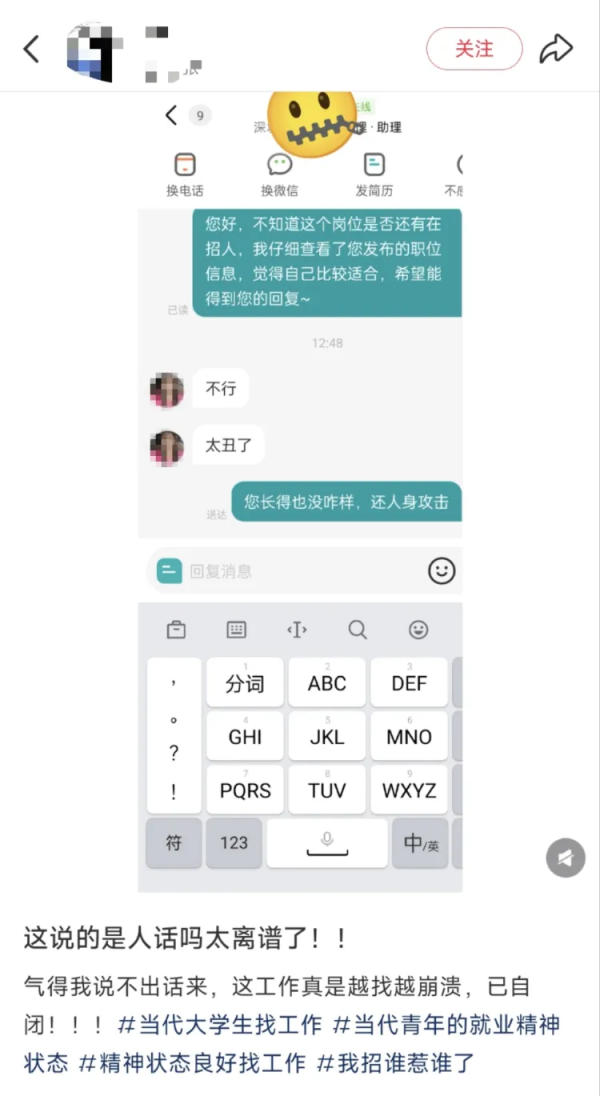 股票配资门户平台 女子应聘被嫌丑，公司回复“不用管”错上加错