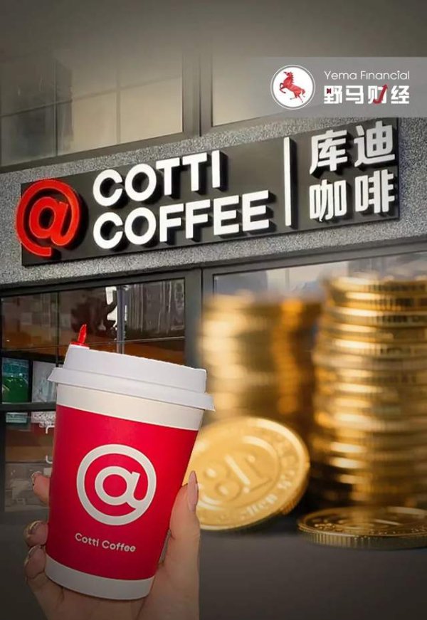证券配资服务网 瑞幸“上岸”，库迪“扑腾”：为什么陆正耀复制不了自己？