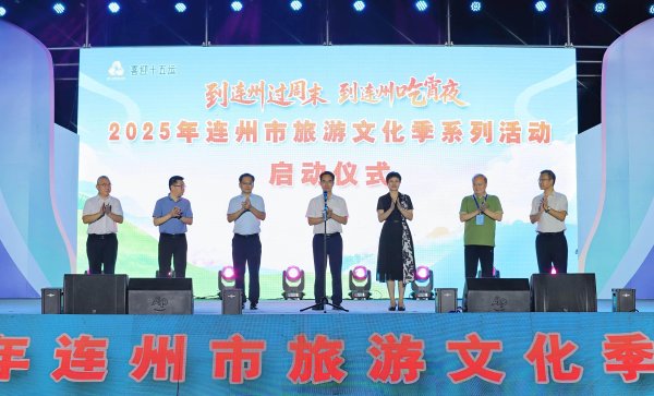 股市配资app官网 2.5万名观众嗨翻全城，2025年连州市旅游文化季启动